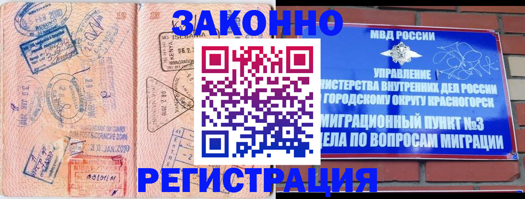 прописка иностранных граждан в Боброве