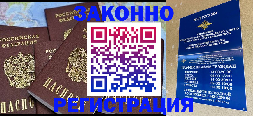 временная регистрация надежно в Боброве