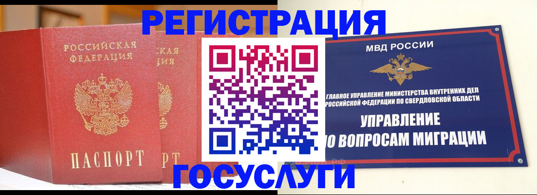прописка для работы в Боброве