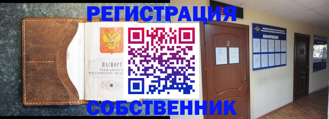 прописка законно в Боброве